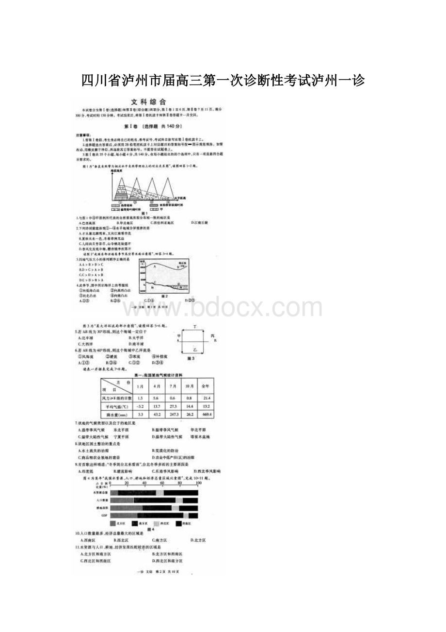 四川省泸州市届高三第一次诊断性考试泸州一诊Word文件下载.docx