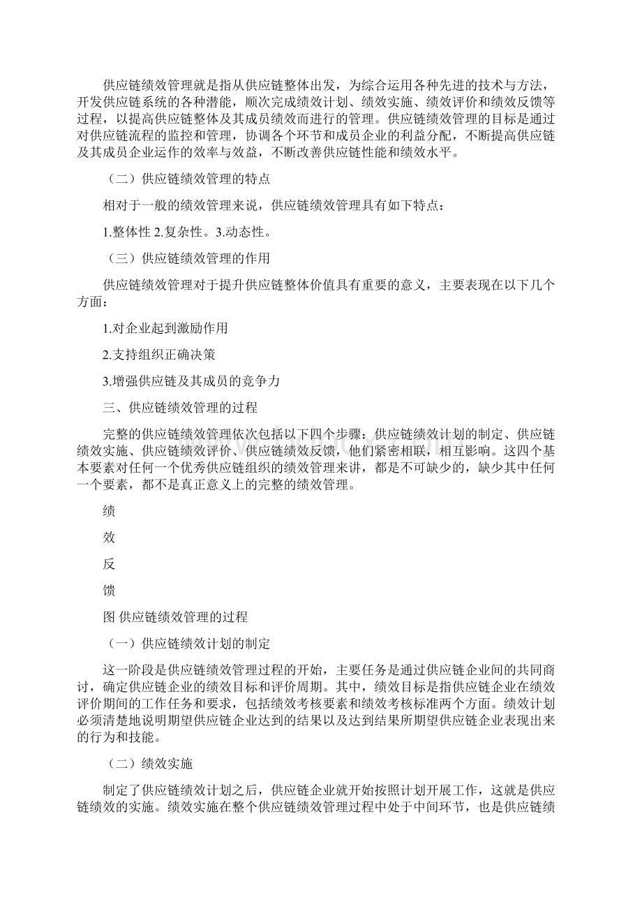 实用参考供应链绩效评价.docx_第2页