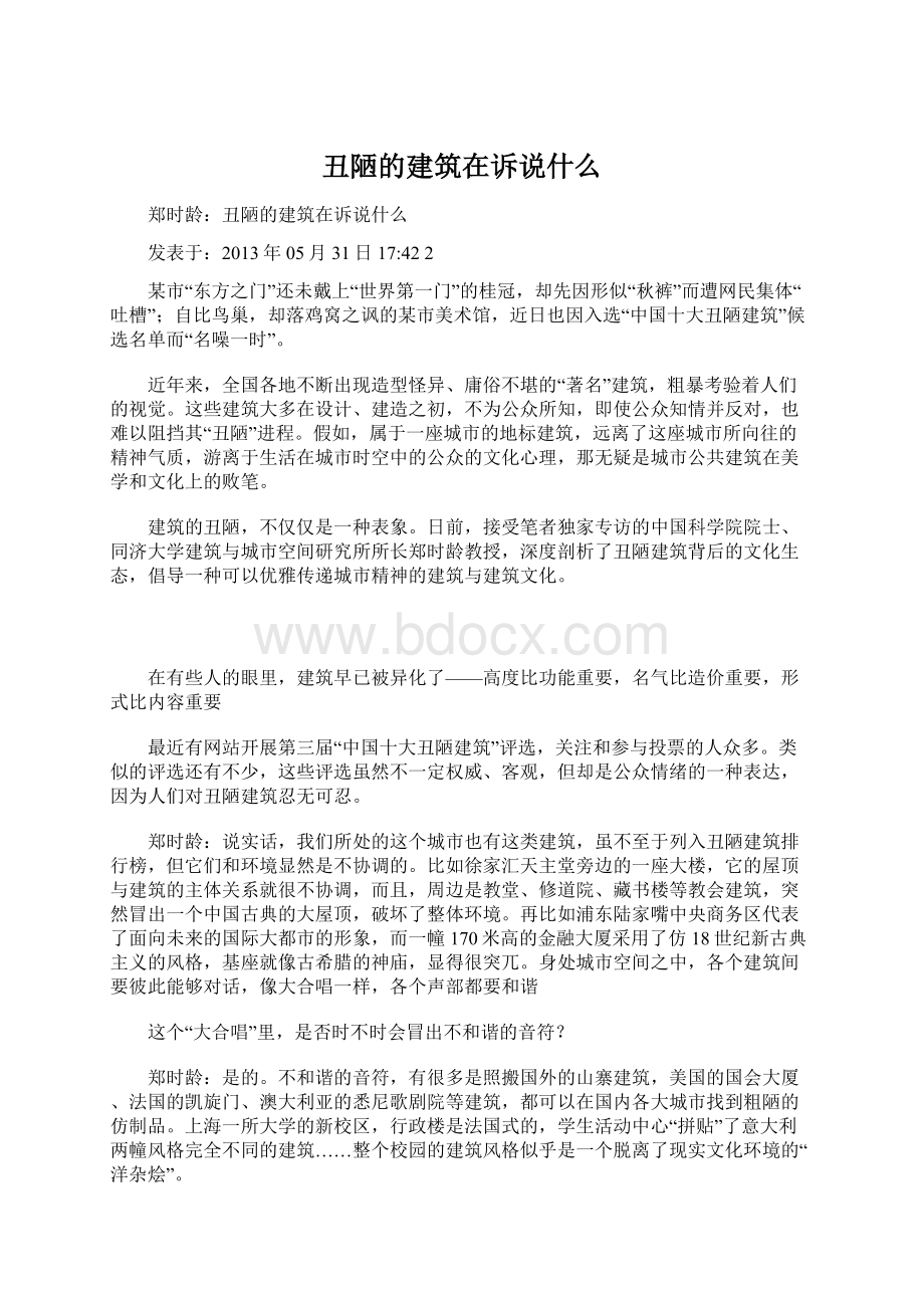 丑陋的建筑在诉说什么.docx