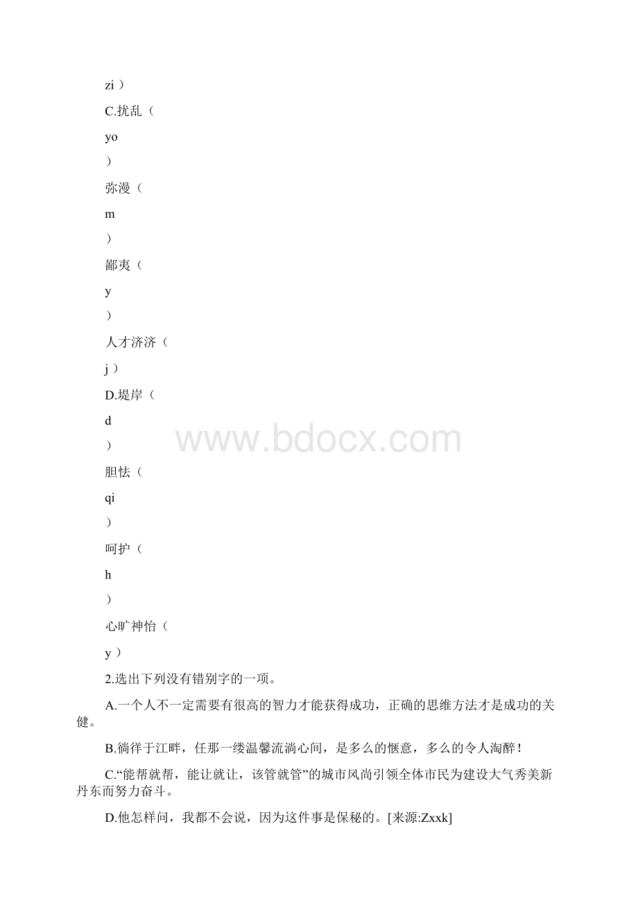 丹东市中考语文试题含答案文档格式.docx_第2页