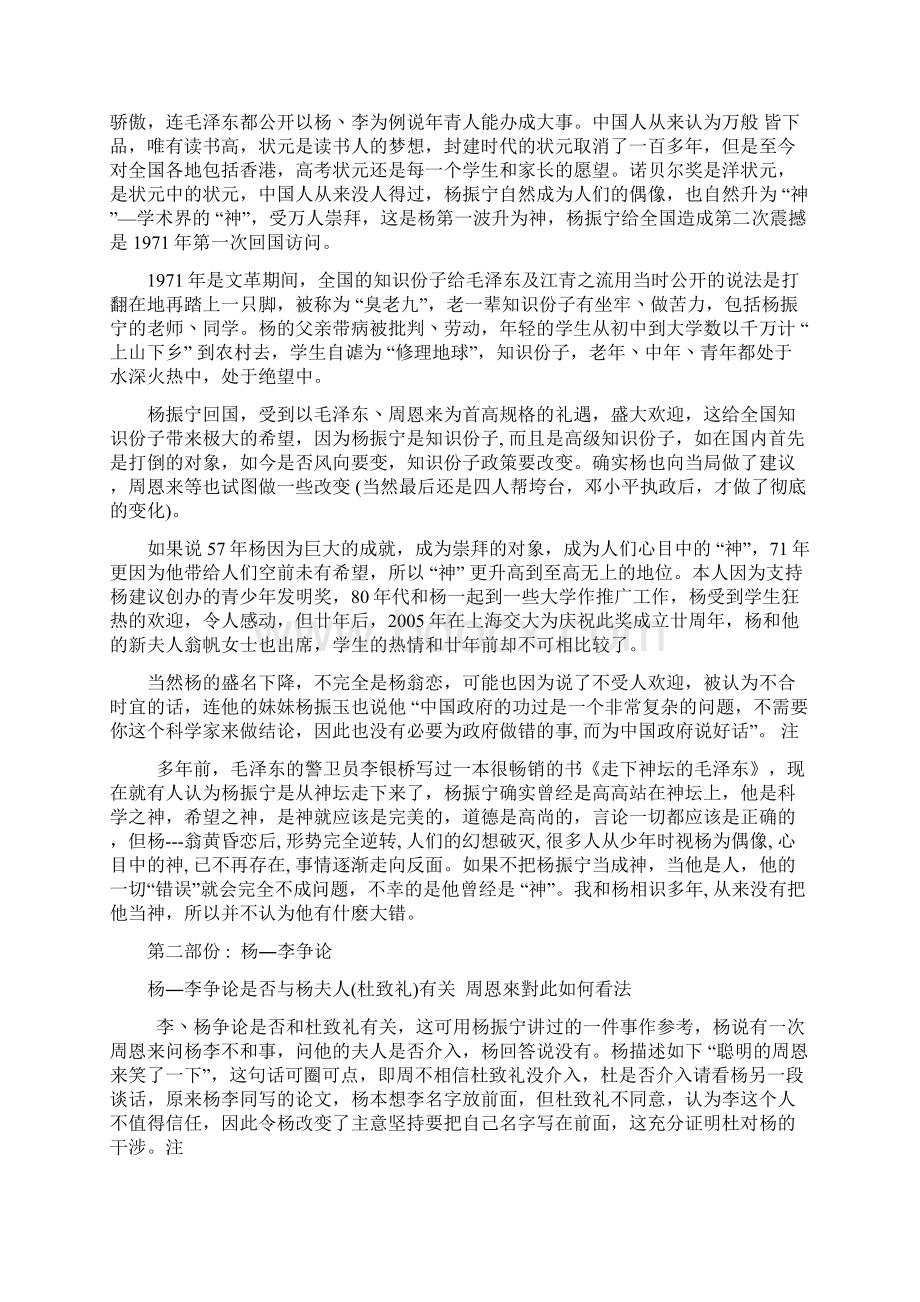 走下神坛的杨振宁文档格式.docx_第2页