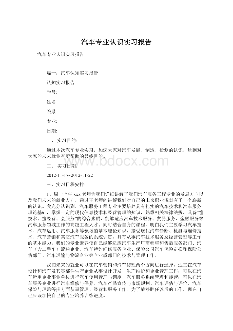 汽车专业认识实习报告.docx