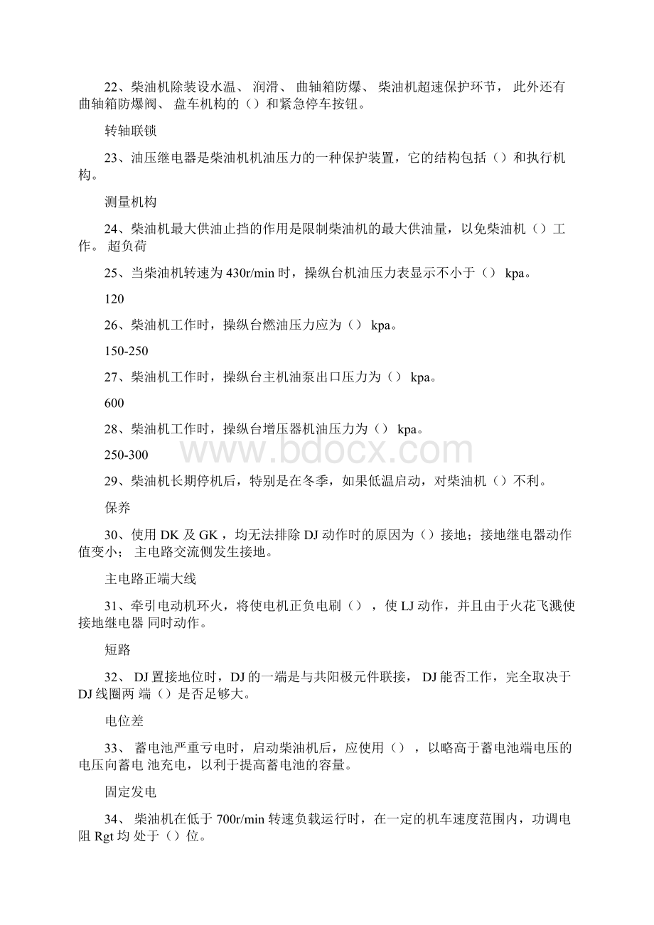 DF4内燃机车专业知识Word格式文档下载.docx_第3页