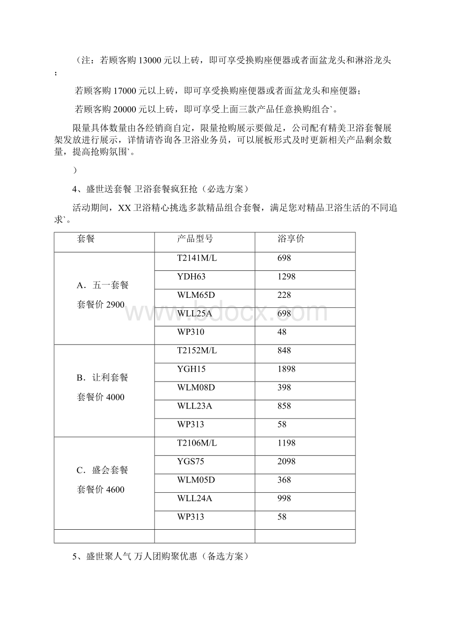 完整定稿品牌陶瓷店五一劳动节开业人气互动活动策划方案.docx_第3页