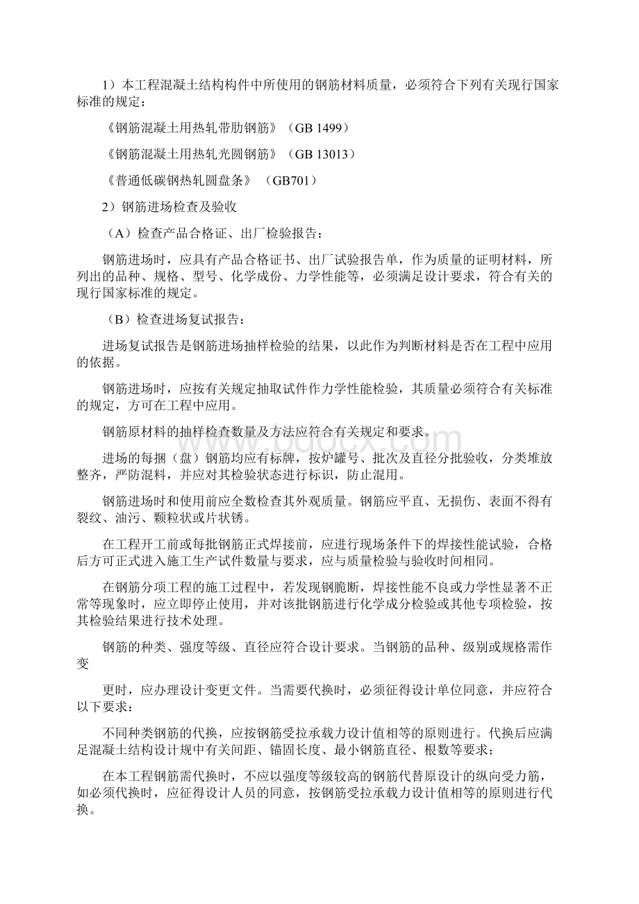 人防工程监理实施细则Word文档下载推荐.docx_第3页