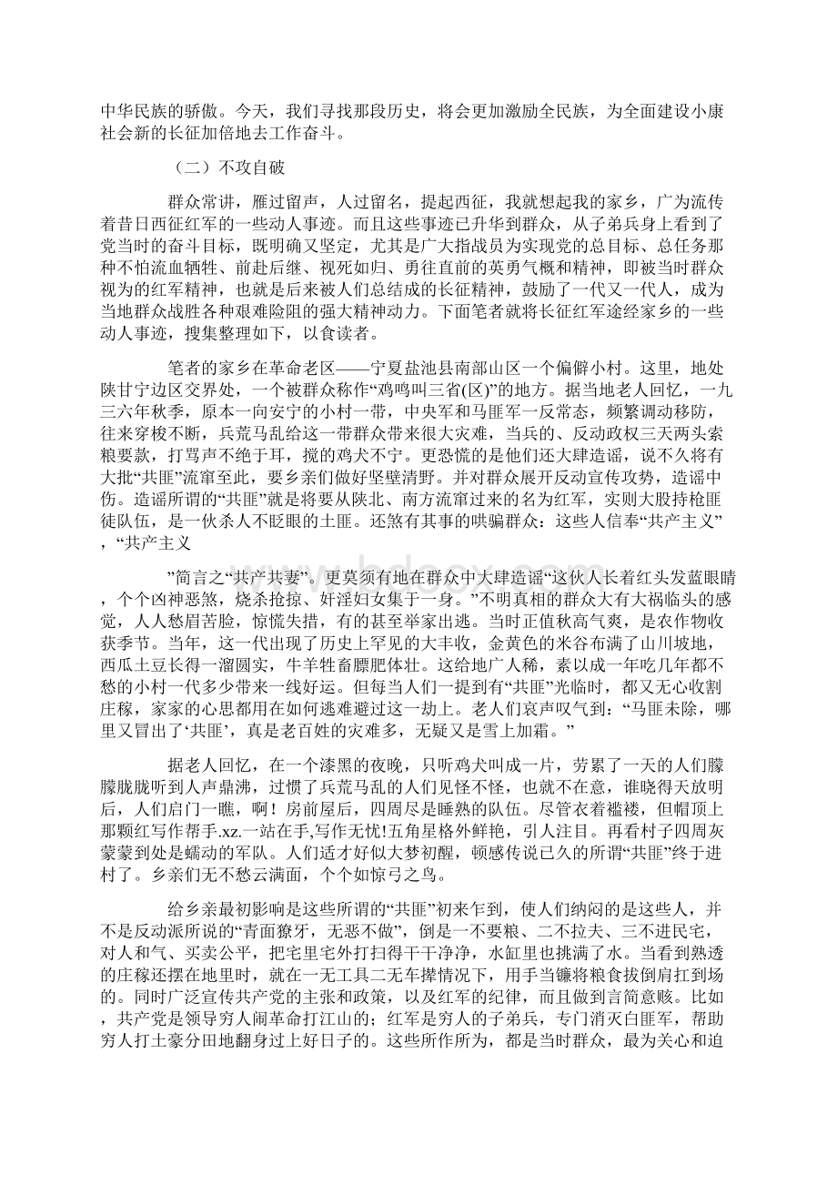 整理长征精神永存长征胜利七十周年征文范文.docx_第2页