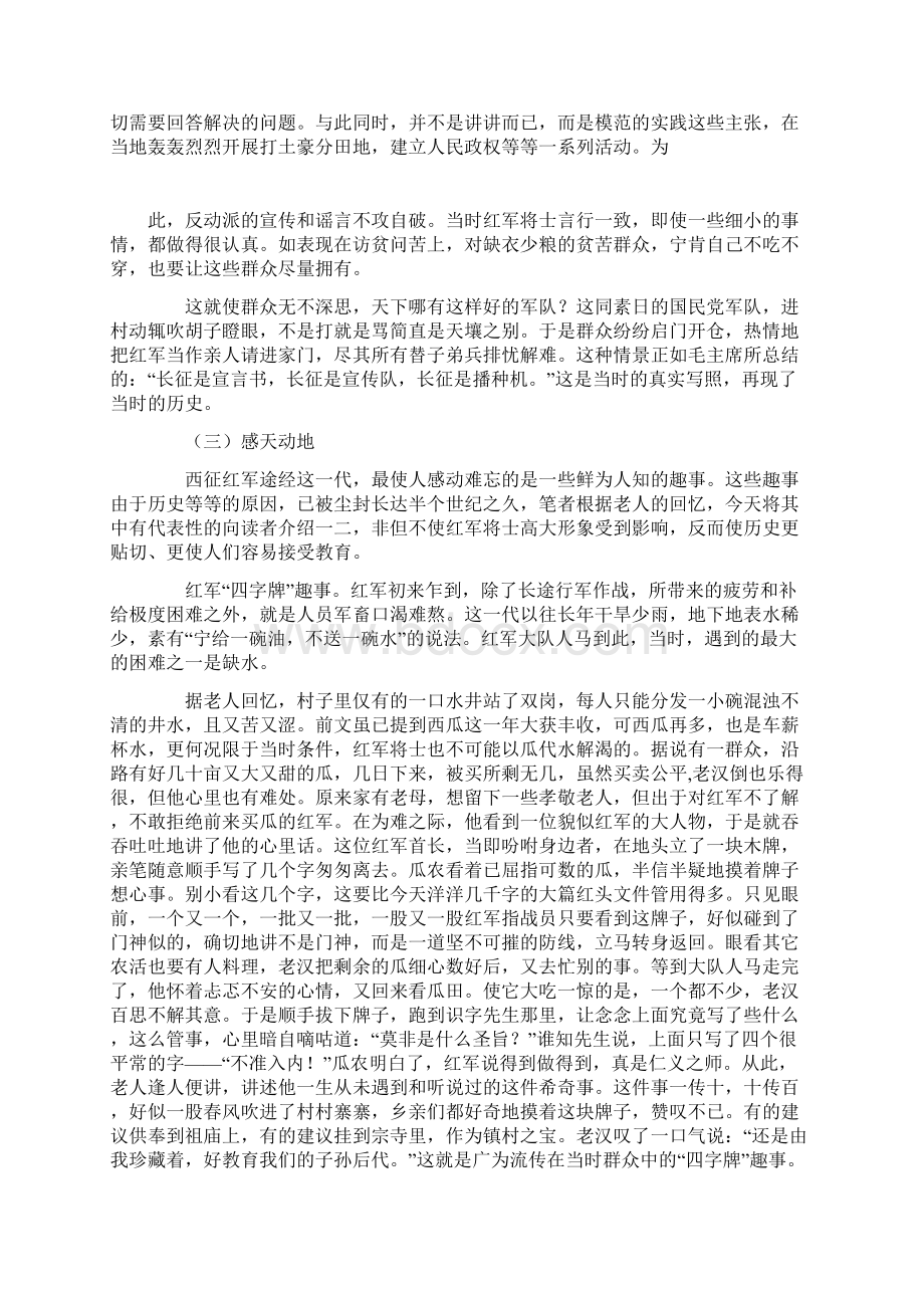 整理长征精神永存长征胜利七十周年征文范文.docx_第3页