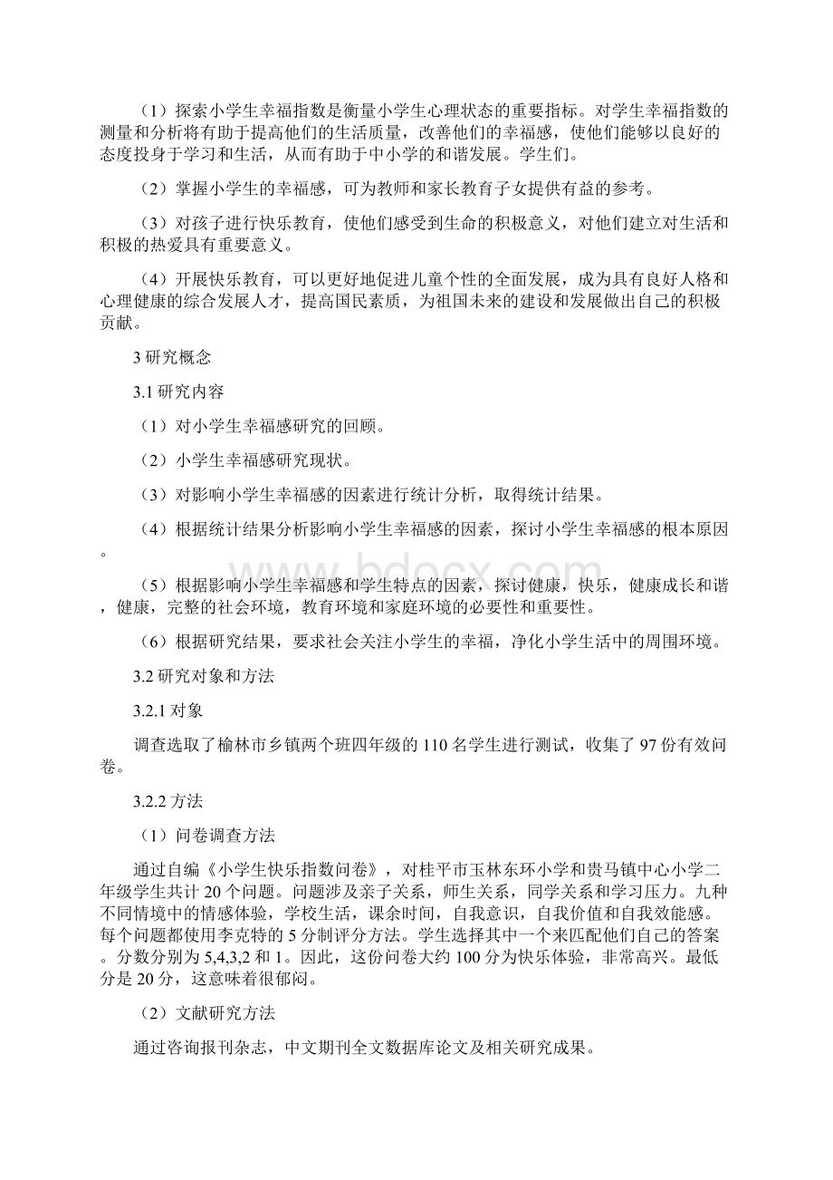 本科心理学开题报告范文Word文档格式.docx_第3页