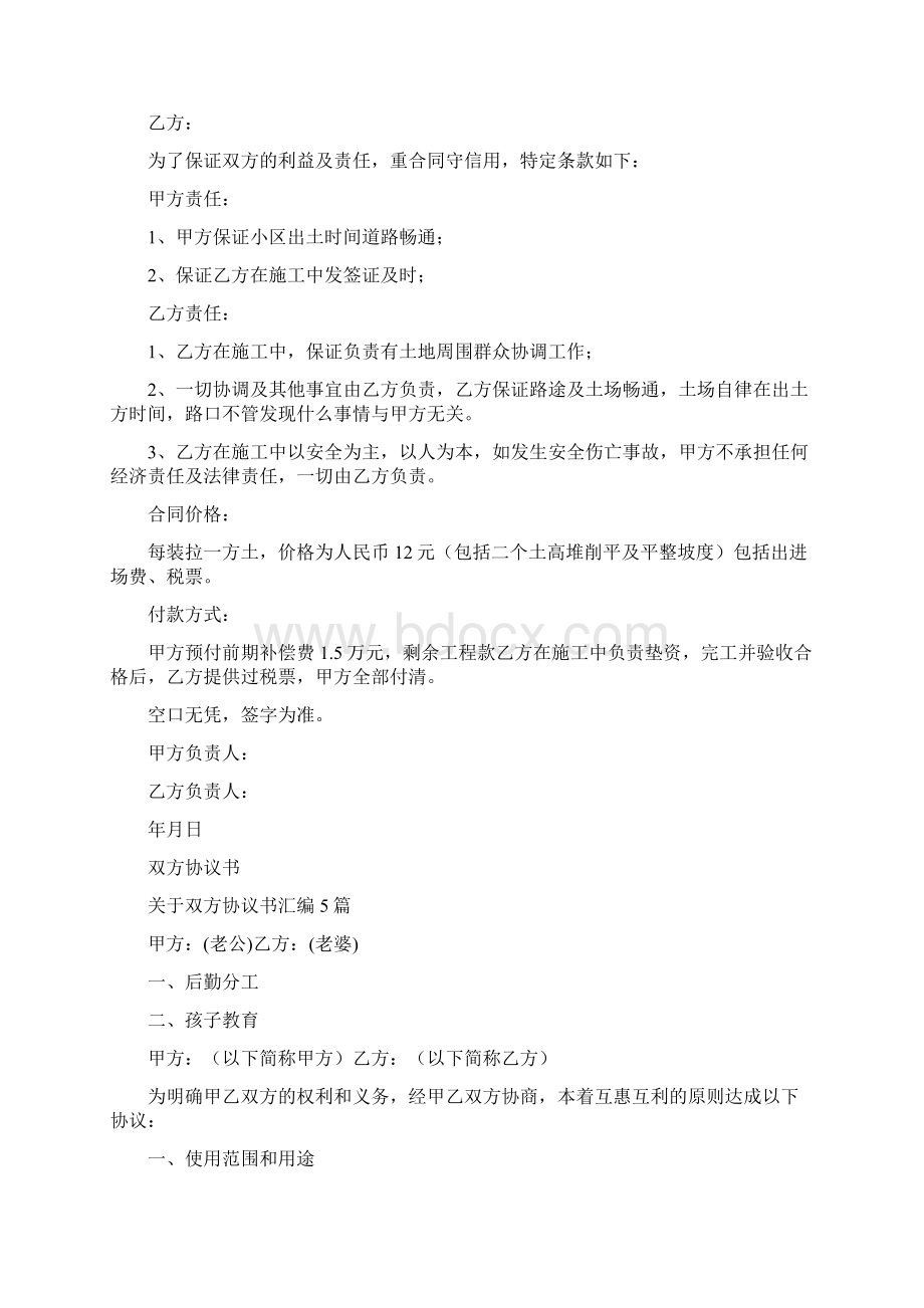 土方协议书完整版Word格式文档下载.docx_第2页