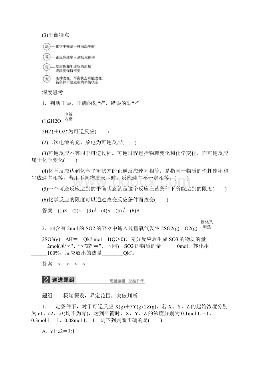 高考化学一轮复习知识梳理+题组训练72 化学平衡状态.docx_第2页