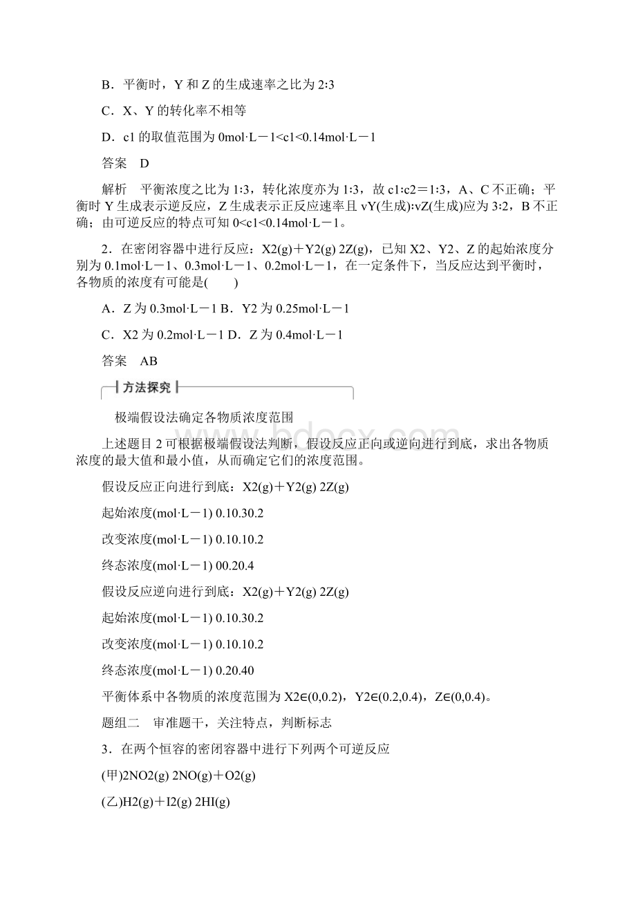 高考化学一轮复习知识梳理+题组训练72 化学平衡状态.docx_第3页