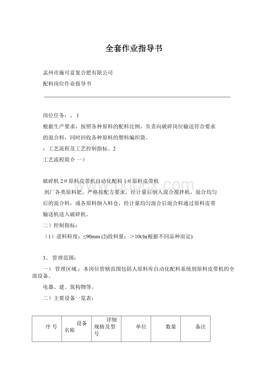 全套作业指导书.docx_第1页