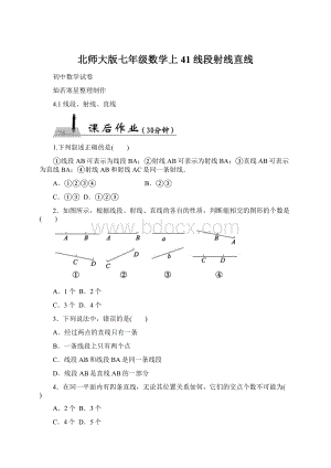 北师大版七年级数学上41 线段射线直线.docx