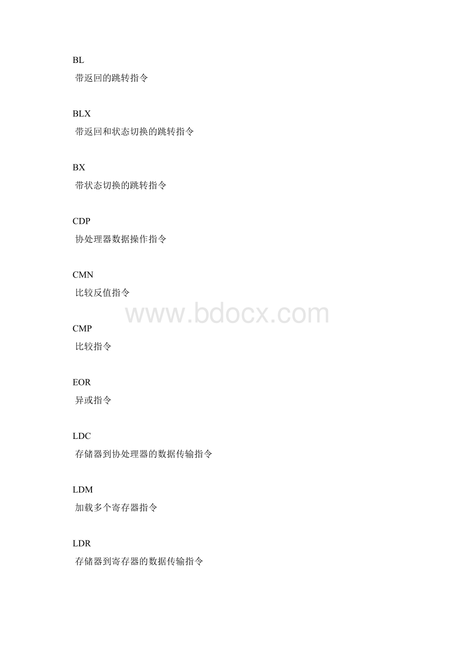 粤嵌ARM开发三ARM微处理器的指令系统.docx_第2页