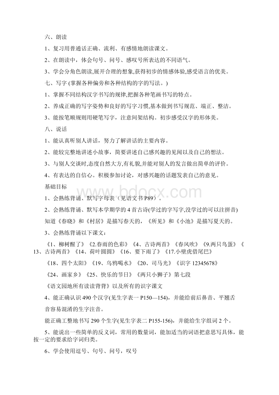 人教版一年级语文下册复习提纲.docx_第2页