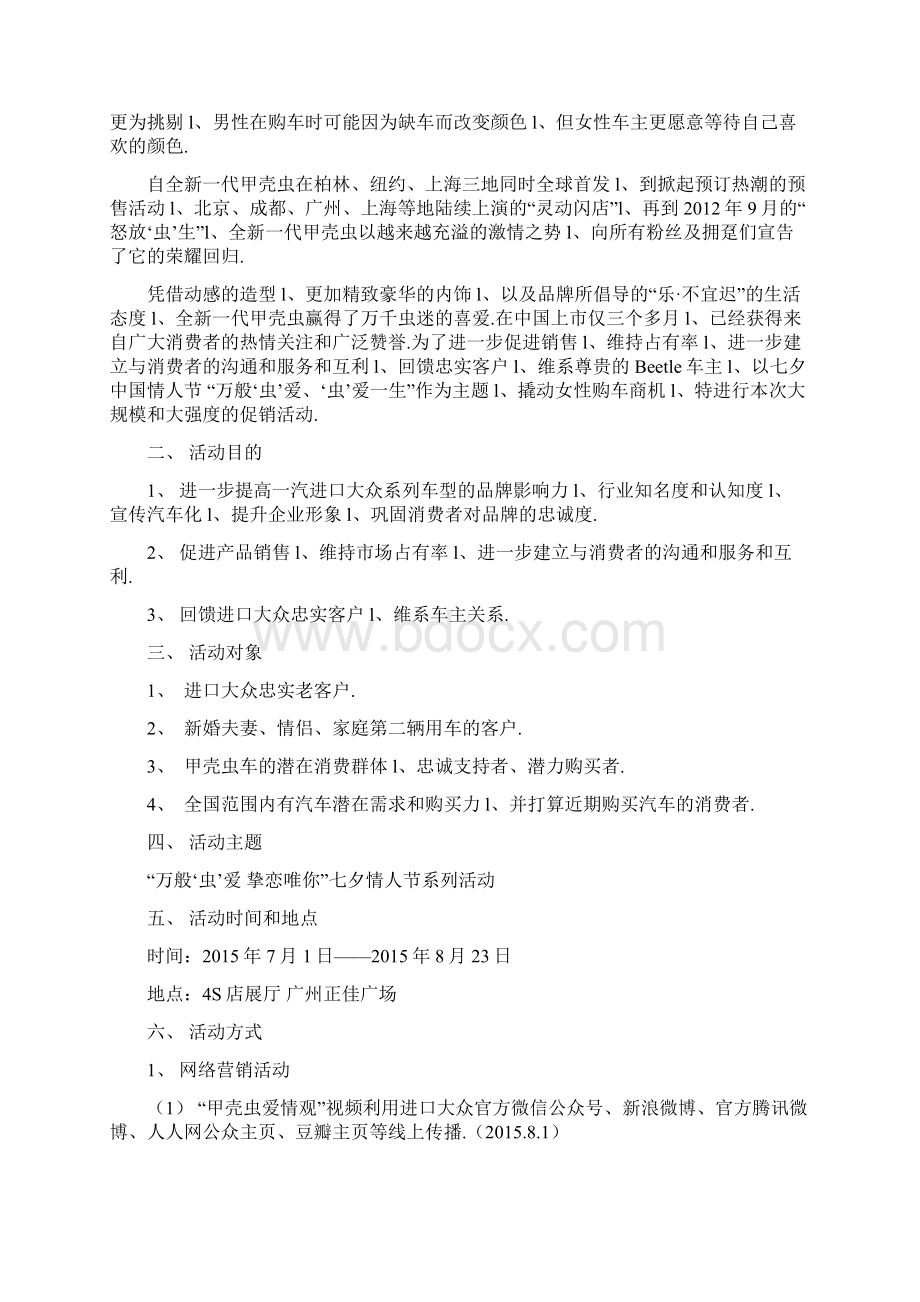 大众汽车甲壳虫虫爱一生主体促销活动策划书.docx_第2页