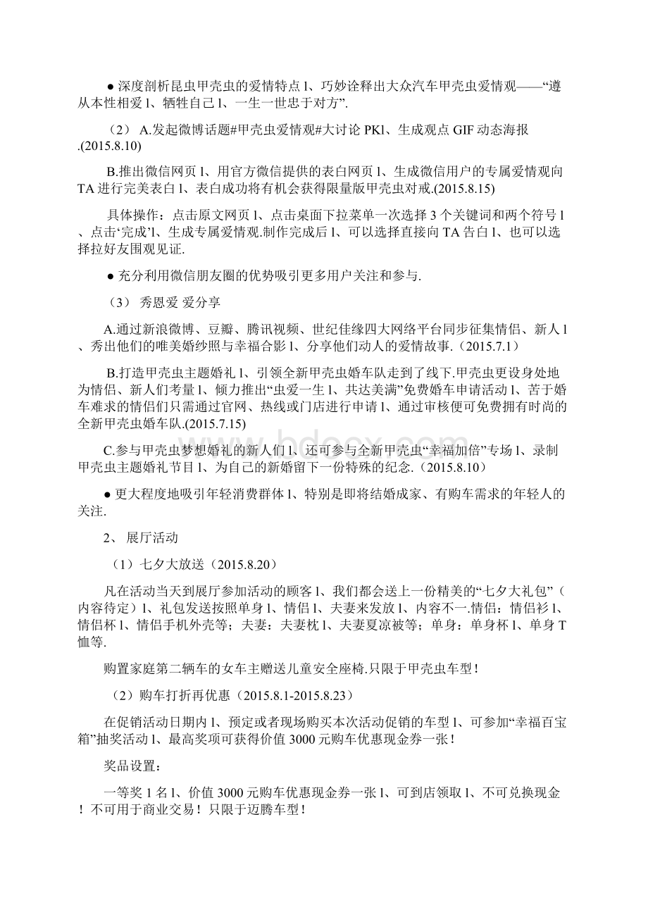 大众汽车甲壳虫虫爱一生主体促销活动策划书.docx_第3页