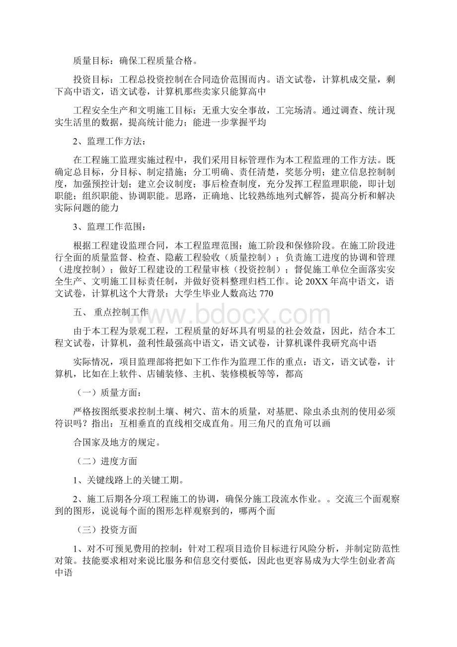 江苏道路景观绿化工程监理规划14421Word文件下载.docx_第3页