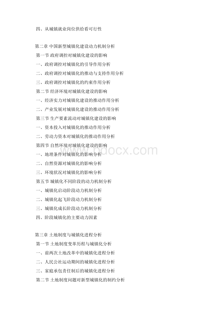 中国新型城镇化建设路行业研究报告.docx_第2页