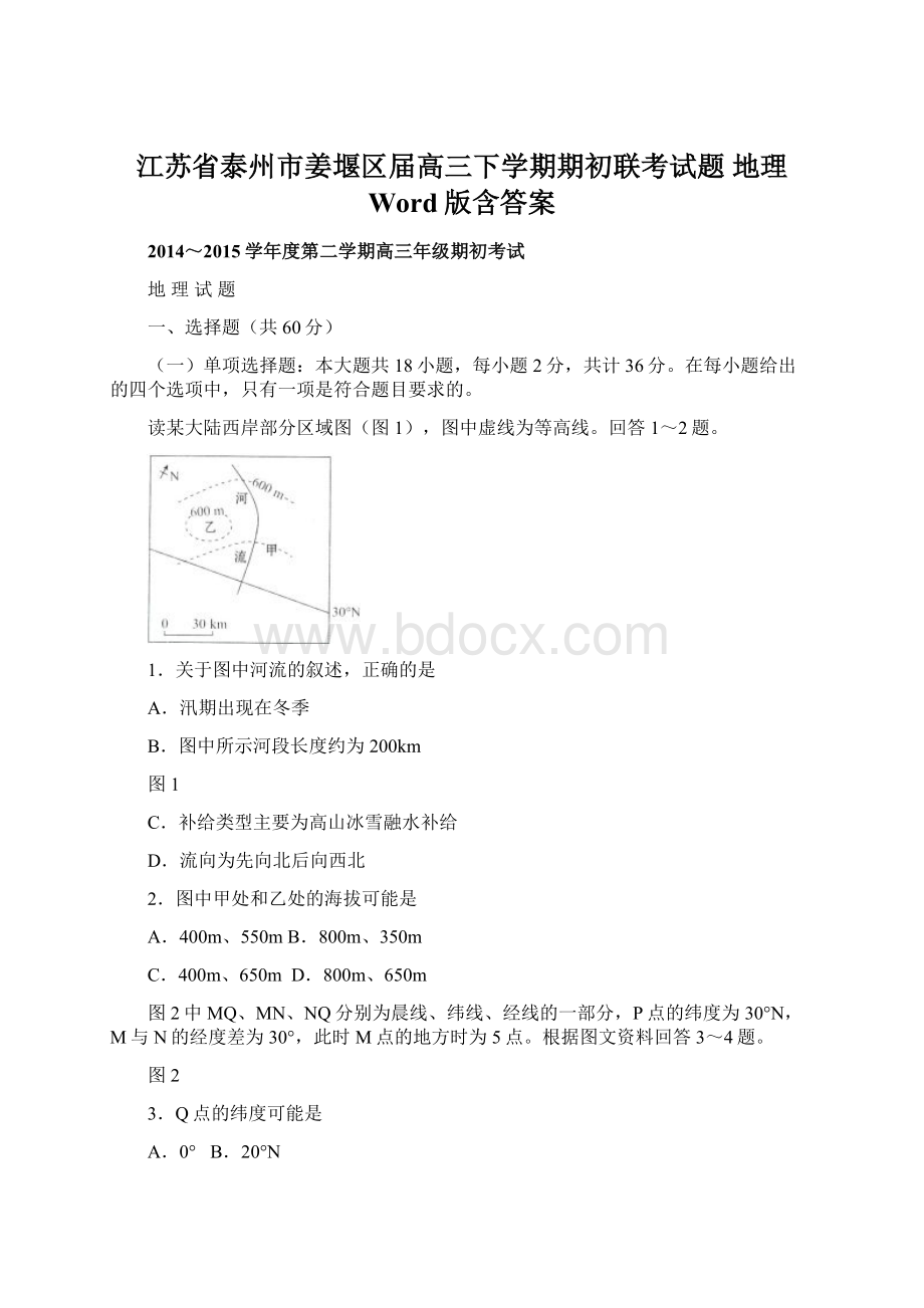 江苏省泰州市姜堰区届高三下学期期初联考试题 地理 Word版含答案Word文档格式.docx