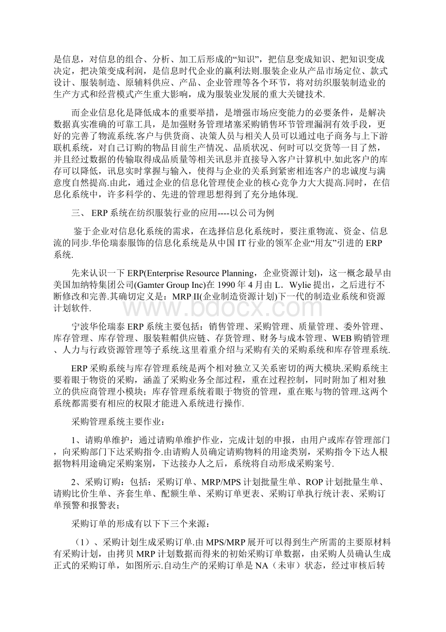 ERP在服装行业的应用项目可行性研究报告Word文件下载.docx_第2页