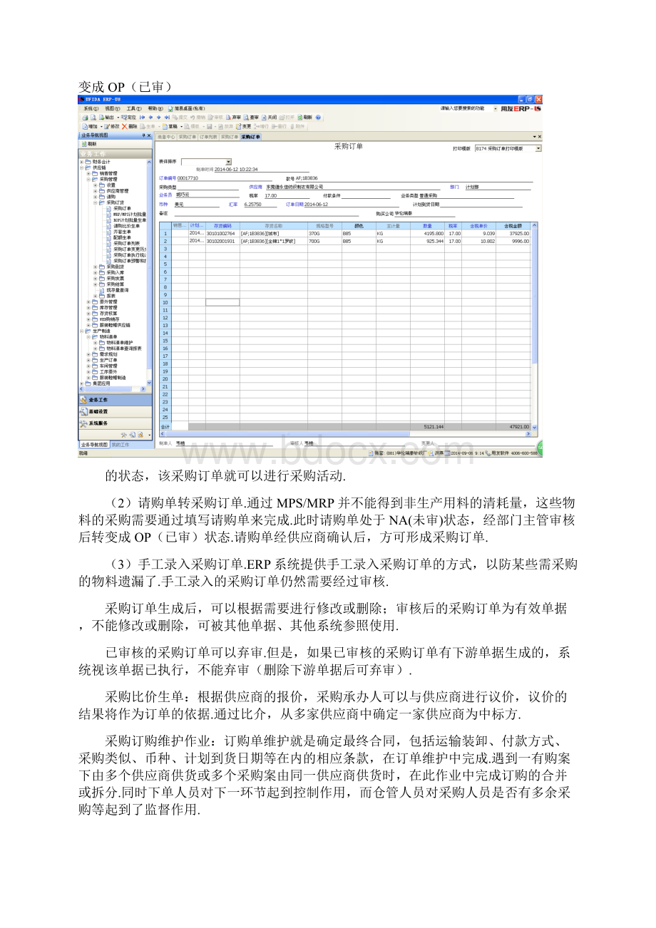 ERP在服装行业的应用项目可行性研究报告.docx_第3页