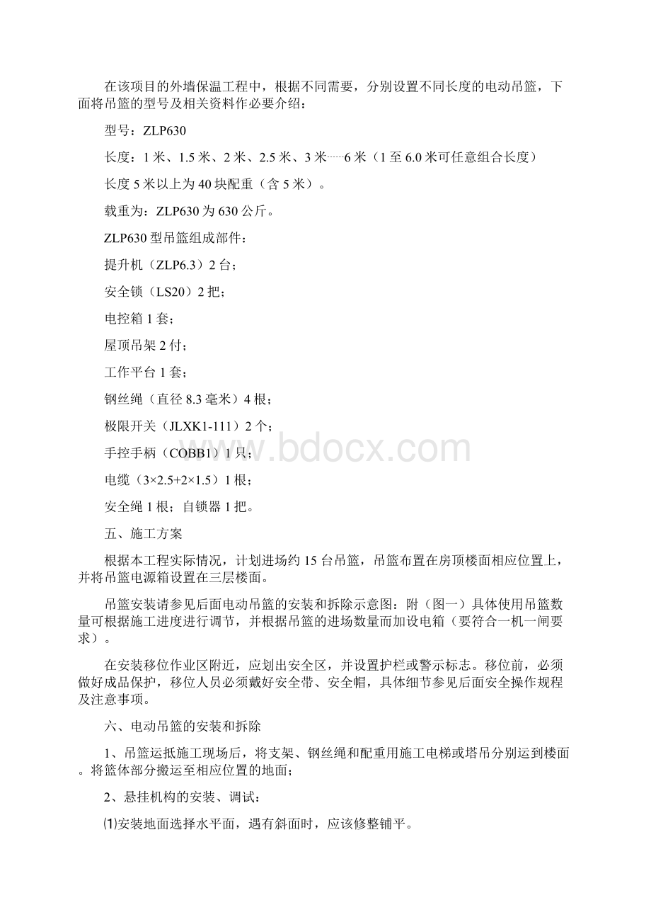 外墙保温工程电动吊蓝安全施工方案Word文档下载推荐.docx_第3页