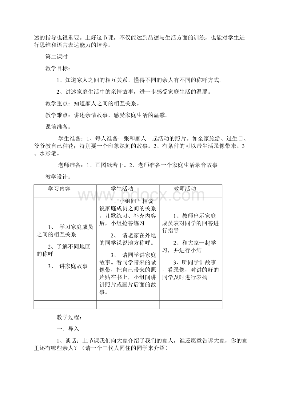 一下思品与生活全册教案1.docx_第3页