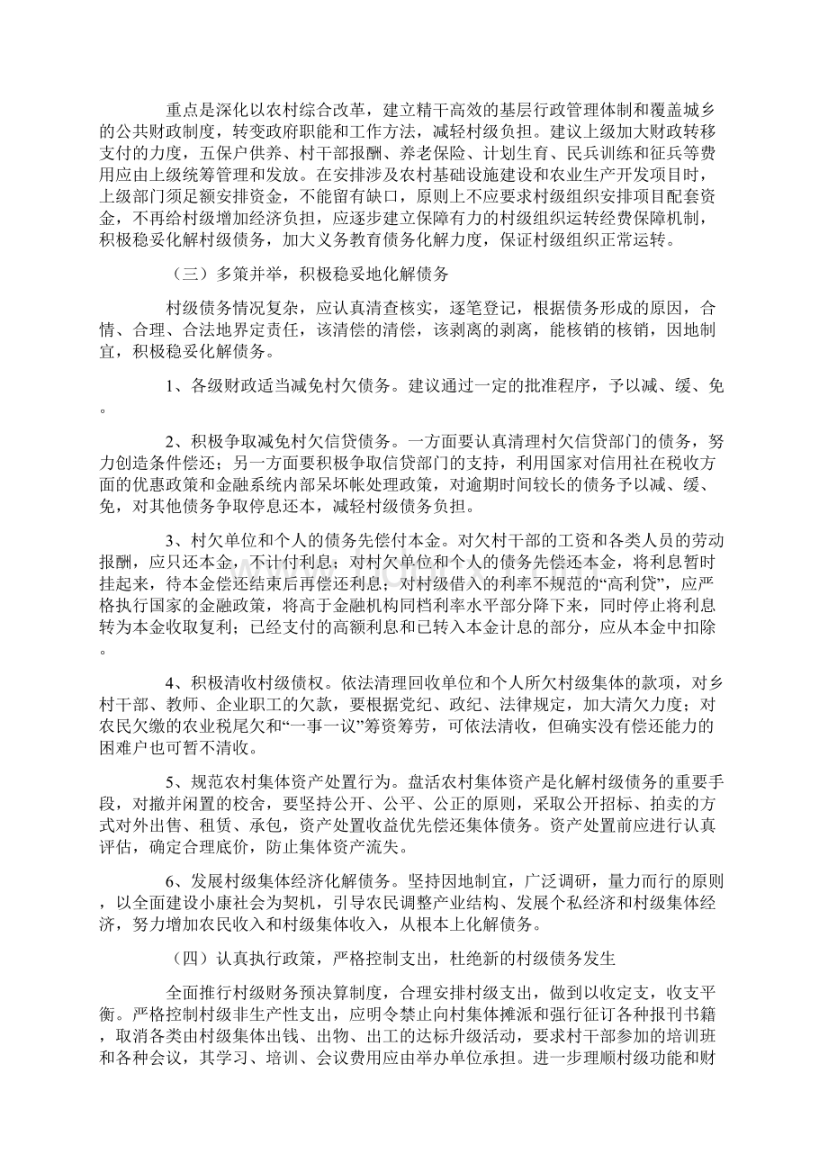 村级调研报告范文4篇.docx_第2页