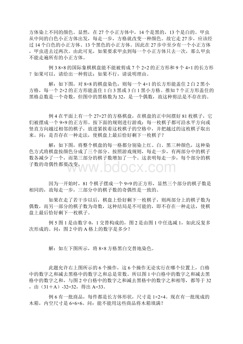 《数学奥林匹克专题讲座》七Word文档下载推荐.docx_第2页