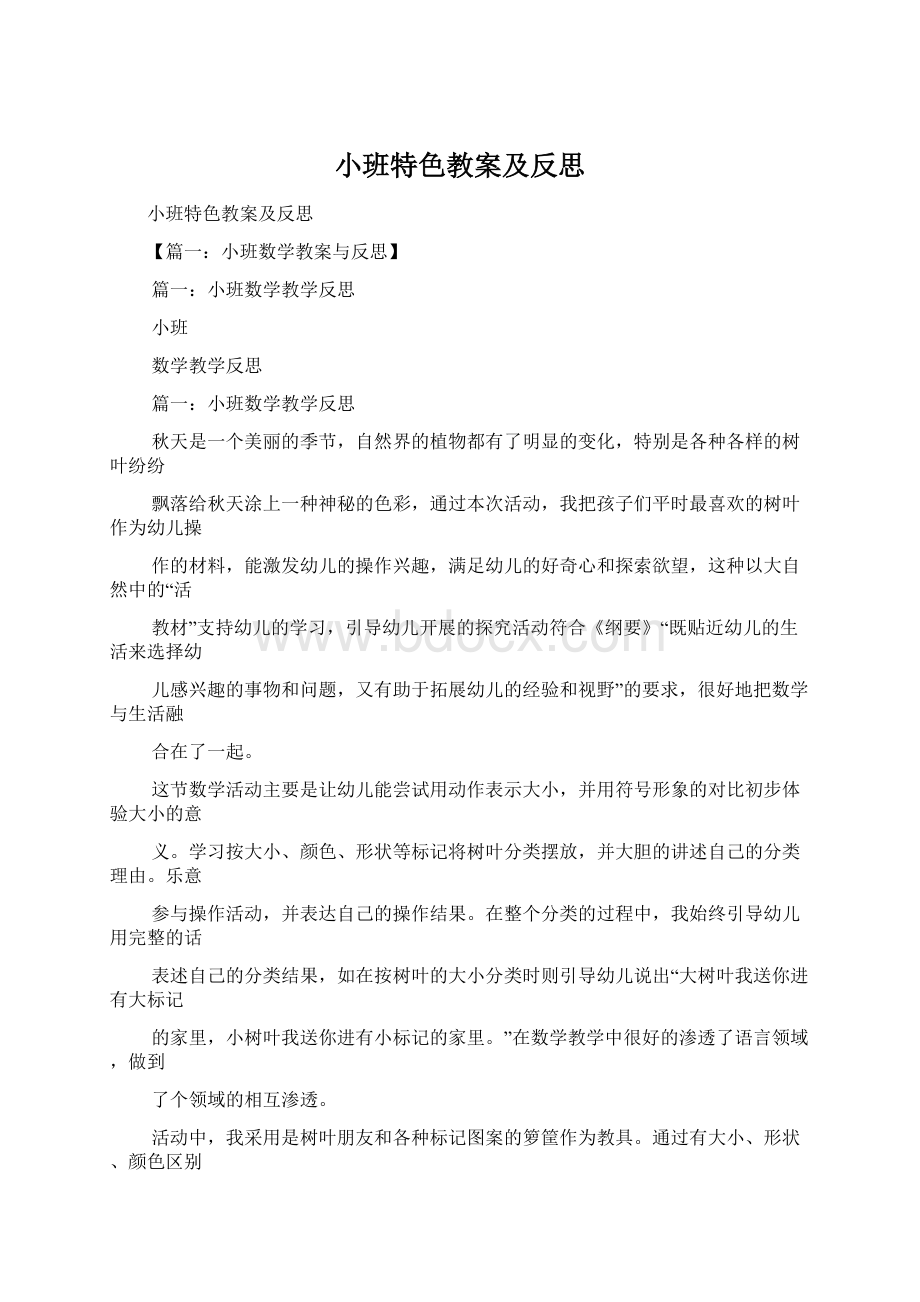 小班特色教案及反思Word文件下载.docx