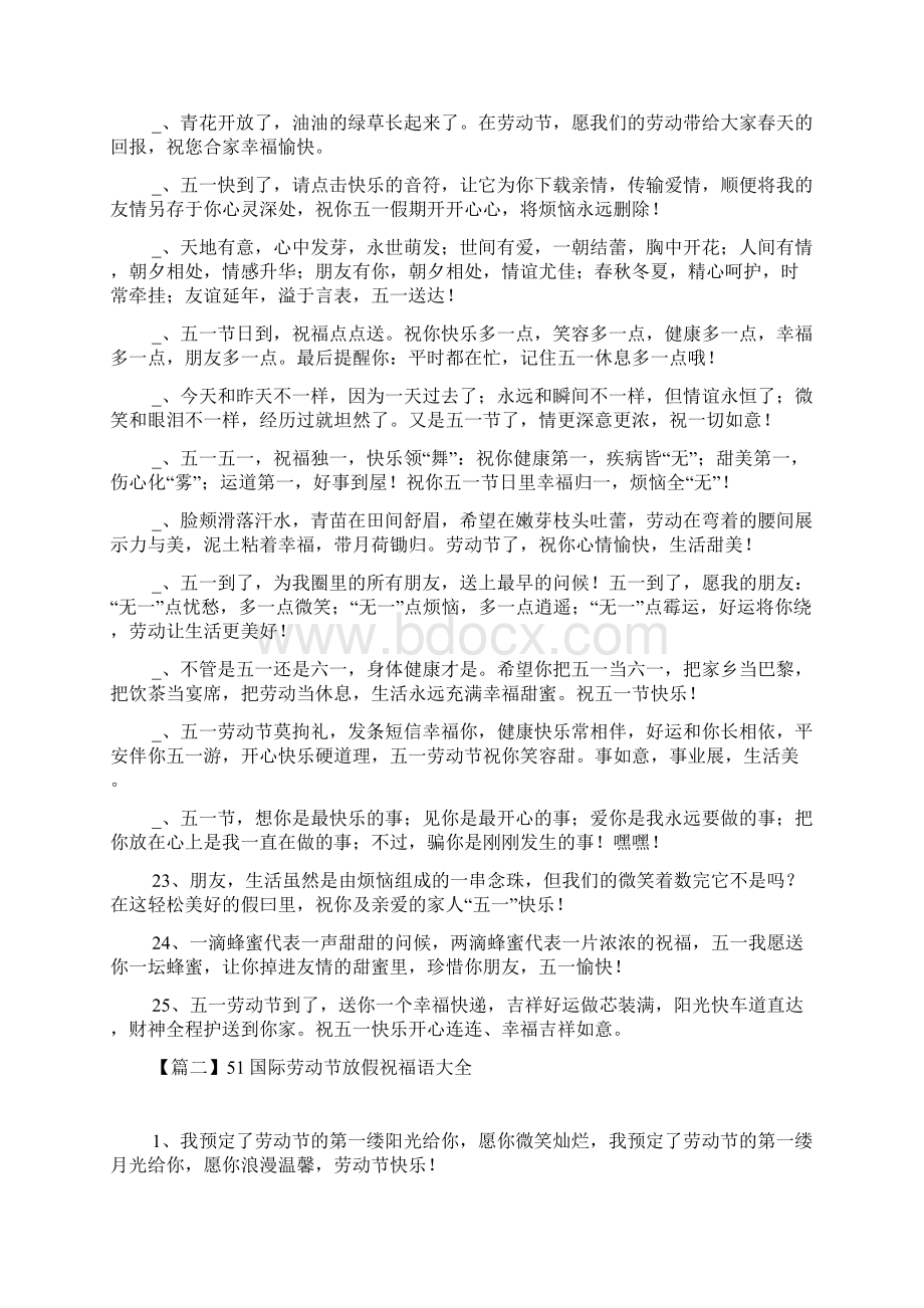 51国际劳动节放假祝福语大全12篇.docx_第2页