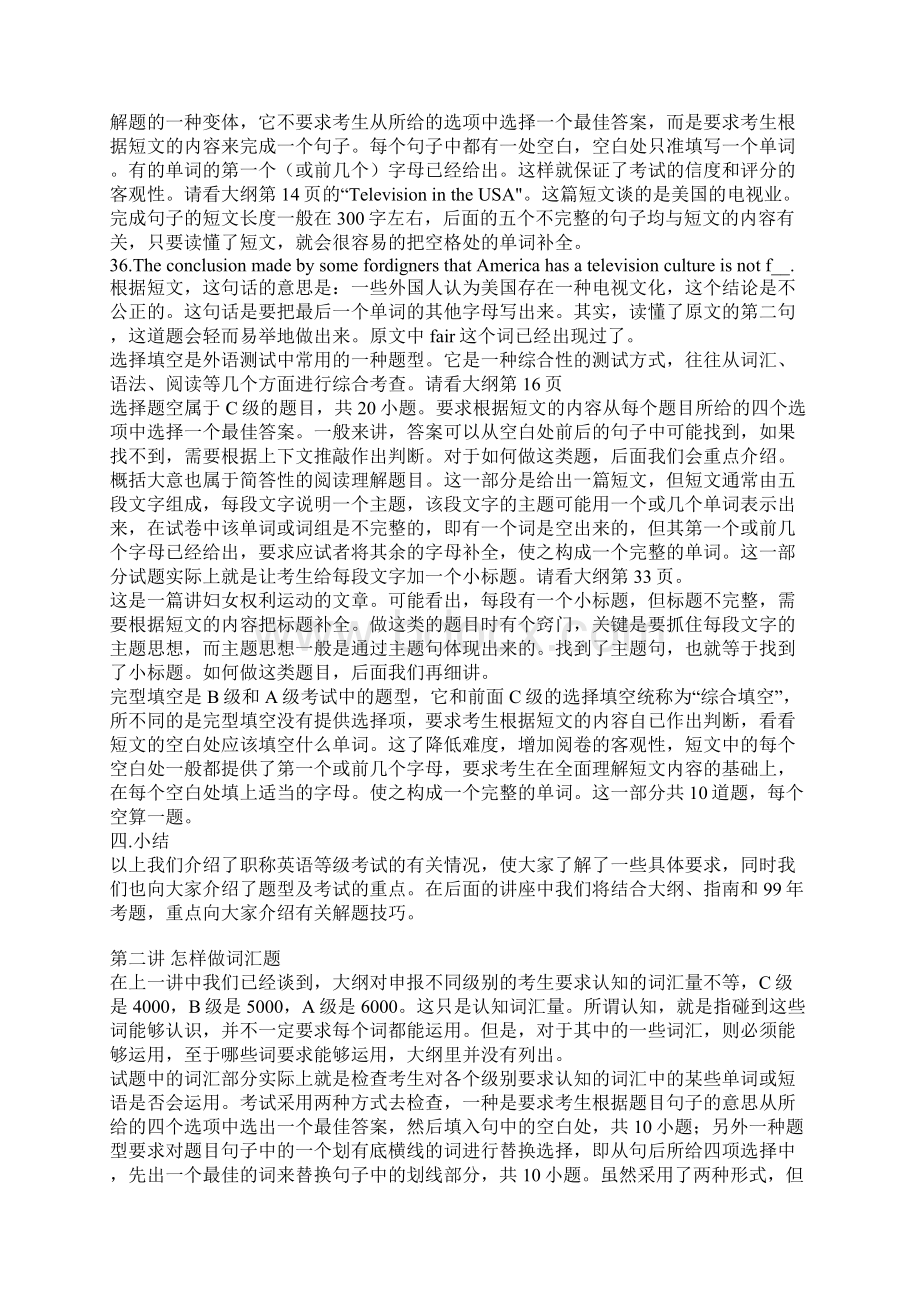 全国专业技术人员职称英语考试辅导材料.docx_第3页