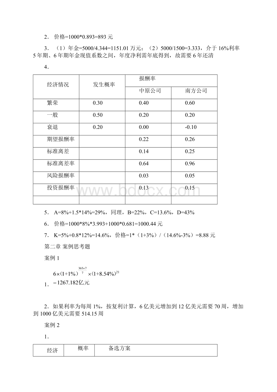 财务管理第三版王化成人民大学出版社课后练习题答案Word格式.docx_第2页