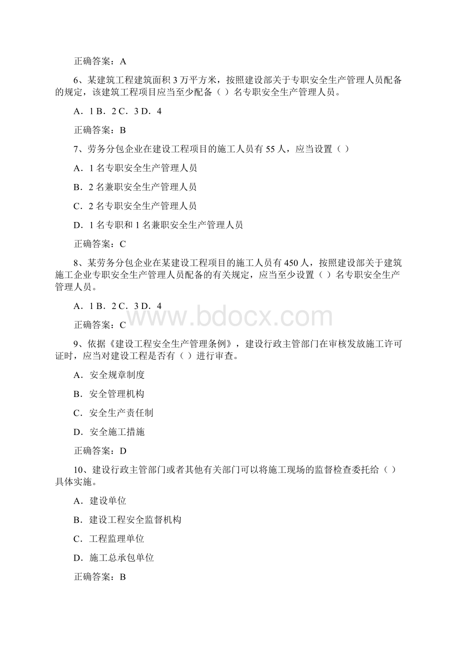 专职安全管理人员题库文档格式.docx_第2页