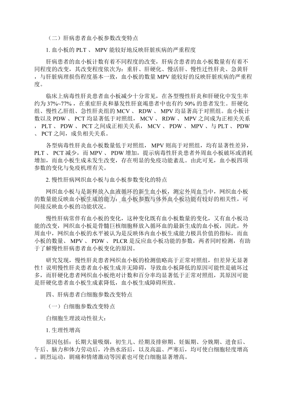 肝病患者血常规变化特点.docx_第3页