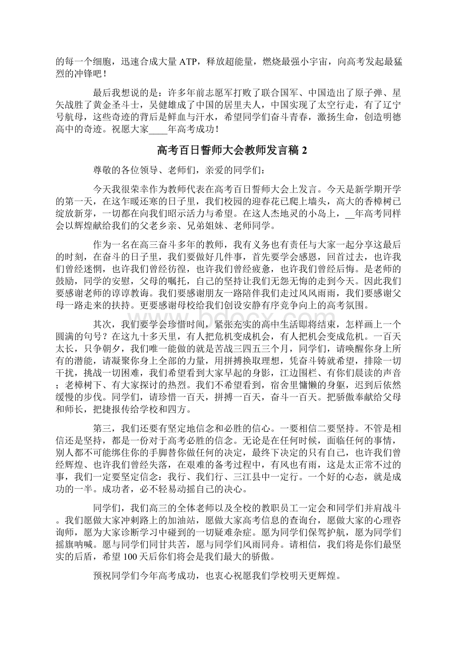 高考百日誓师大会教师发言稿13篇Word下载.docx_第2页