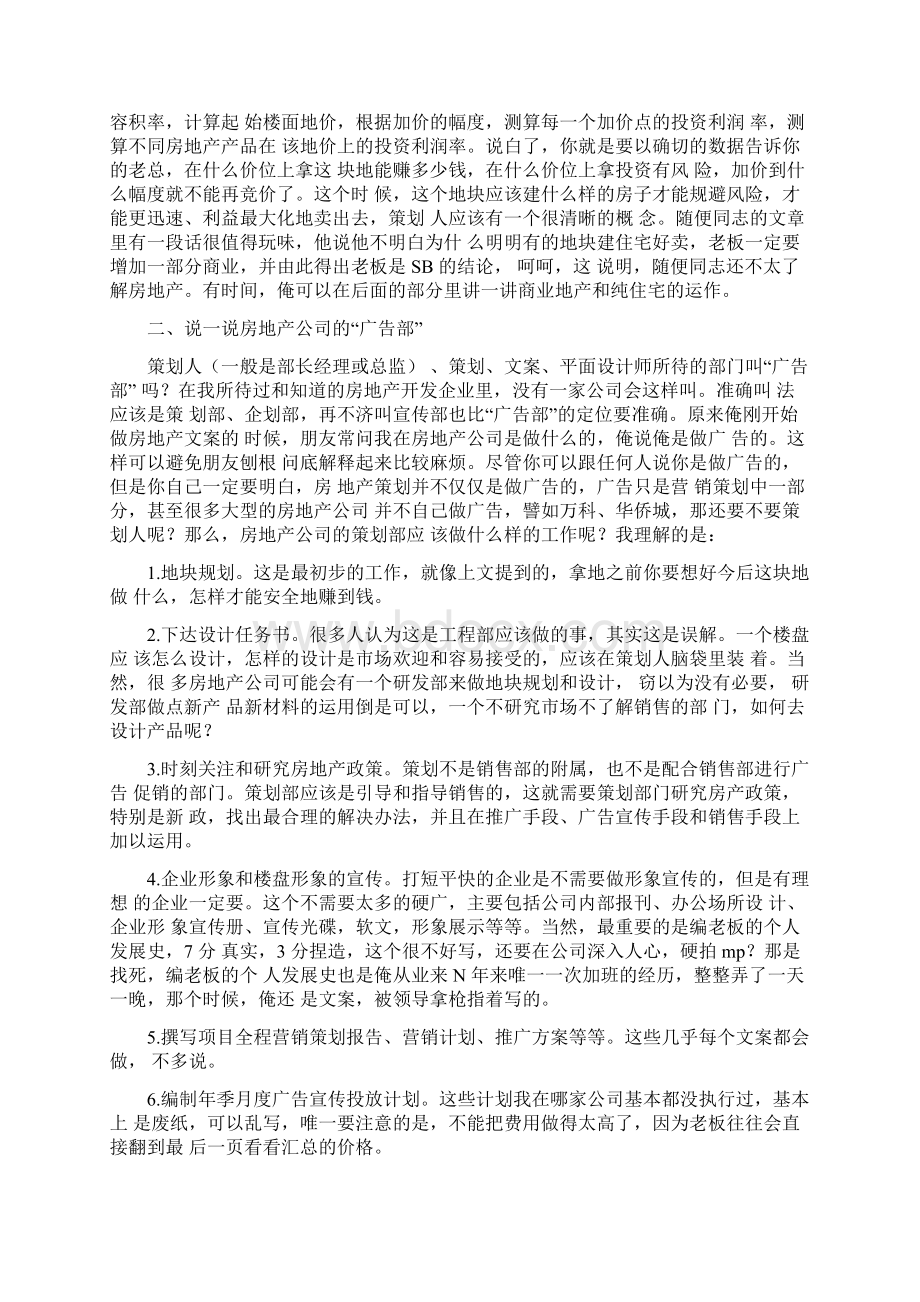 房地产策划人的工作内容.docx_第2页