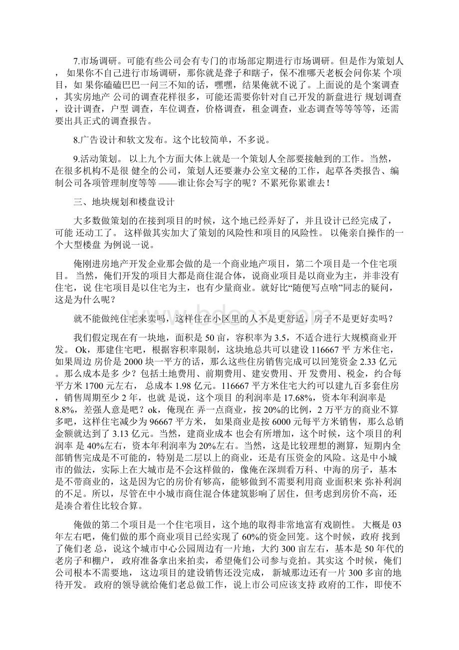 房地产策划人的工作内容.docx_第3页