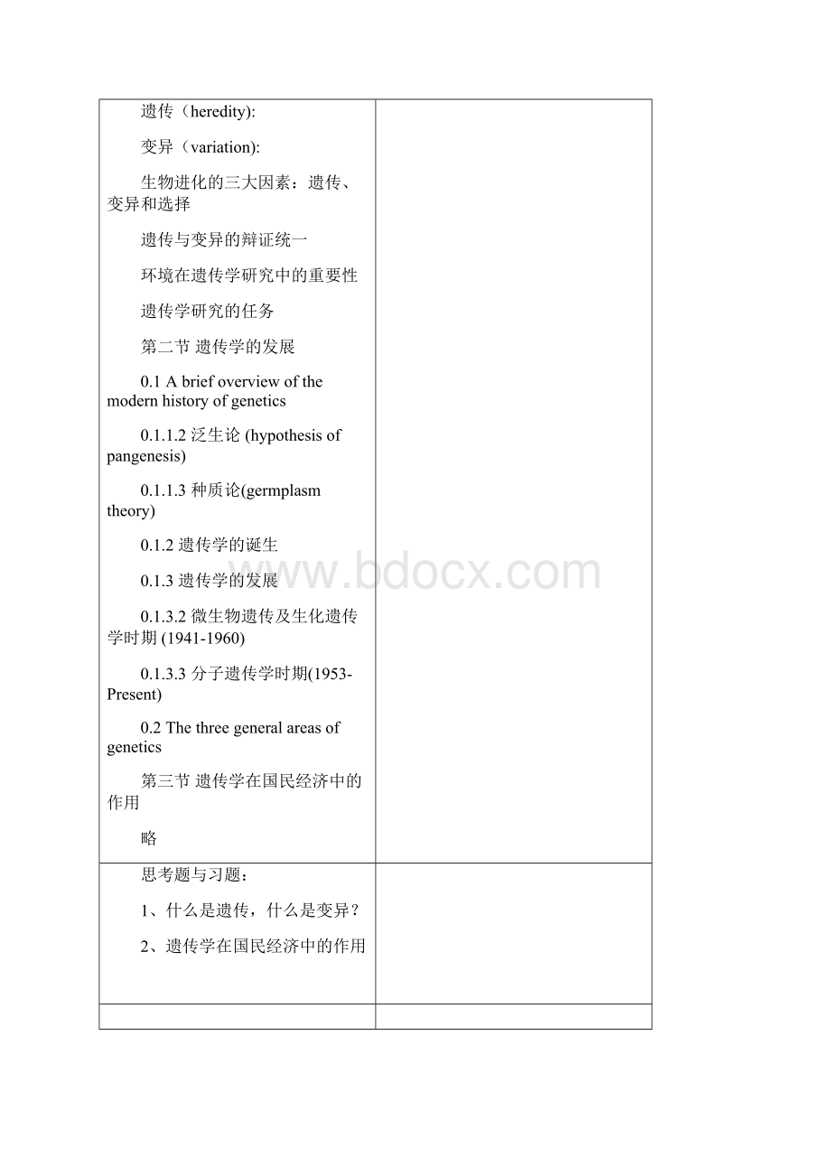 遗传学教案.docx_第2页