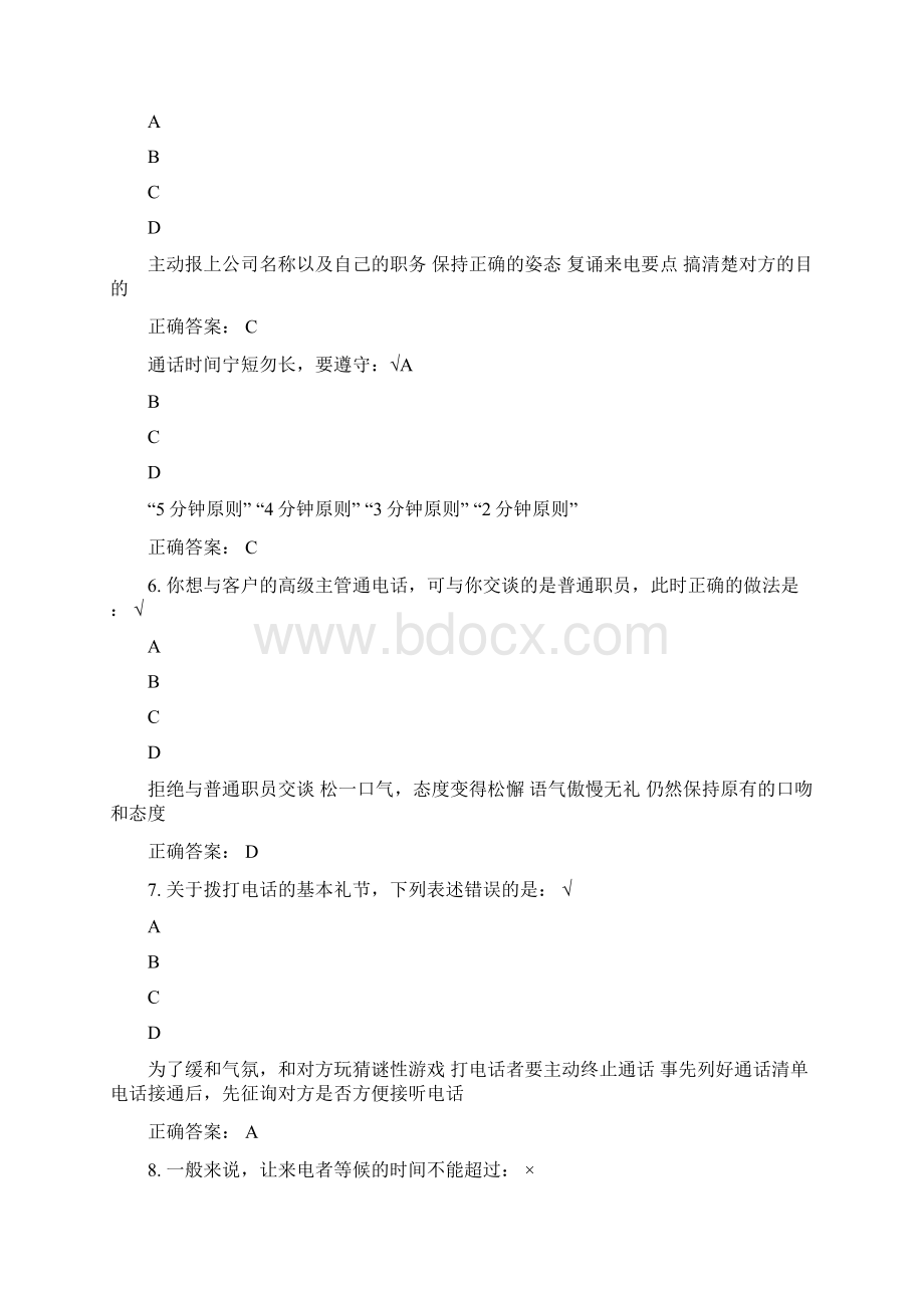 关于使用固定电话时的礼仪.docx_第2页