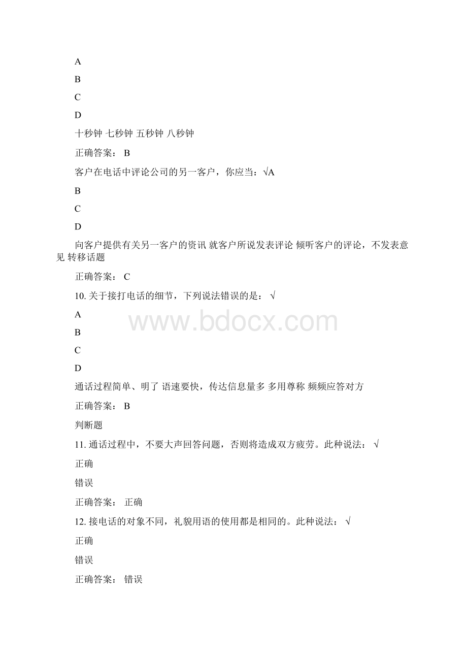 关于使用固定电话时的礼仪.docx_第3页