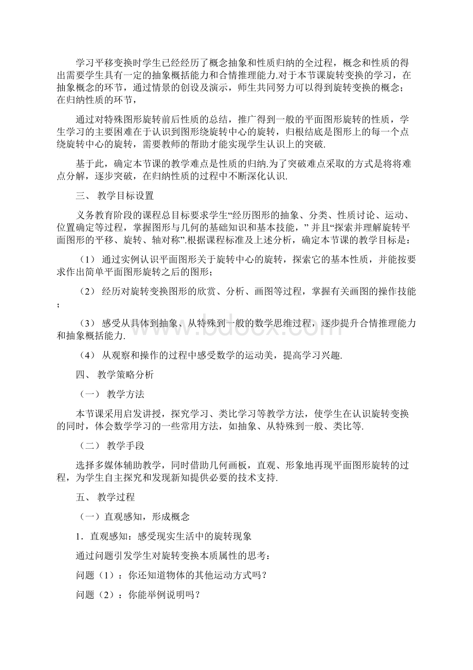 全国优秀教学设计北京丰台二中.docx_第2页