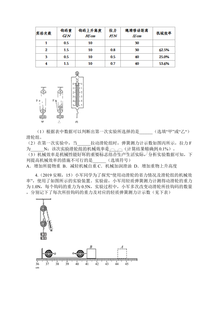 中考物理真题版知识点总结专项练习滑轮组实验.docx_第2页