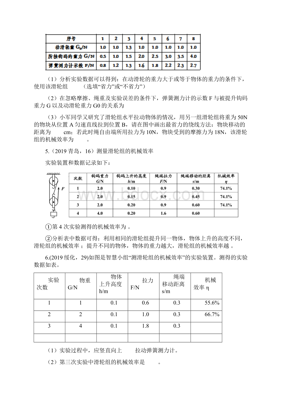 中考物理真题版知识点总结专项练习滑轮组实验文档格式.docx_第3页