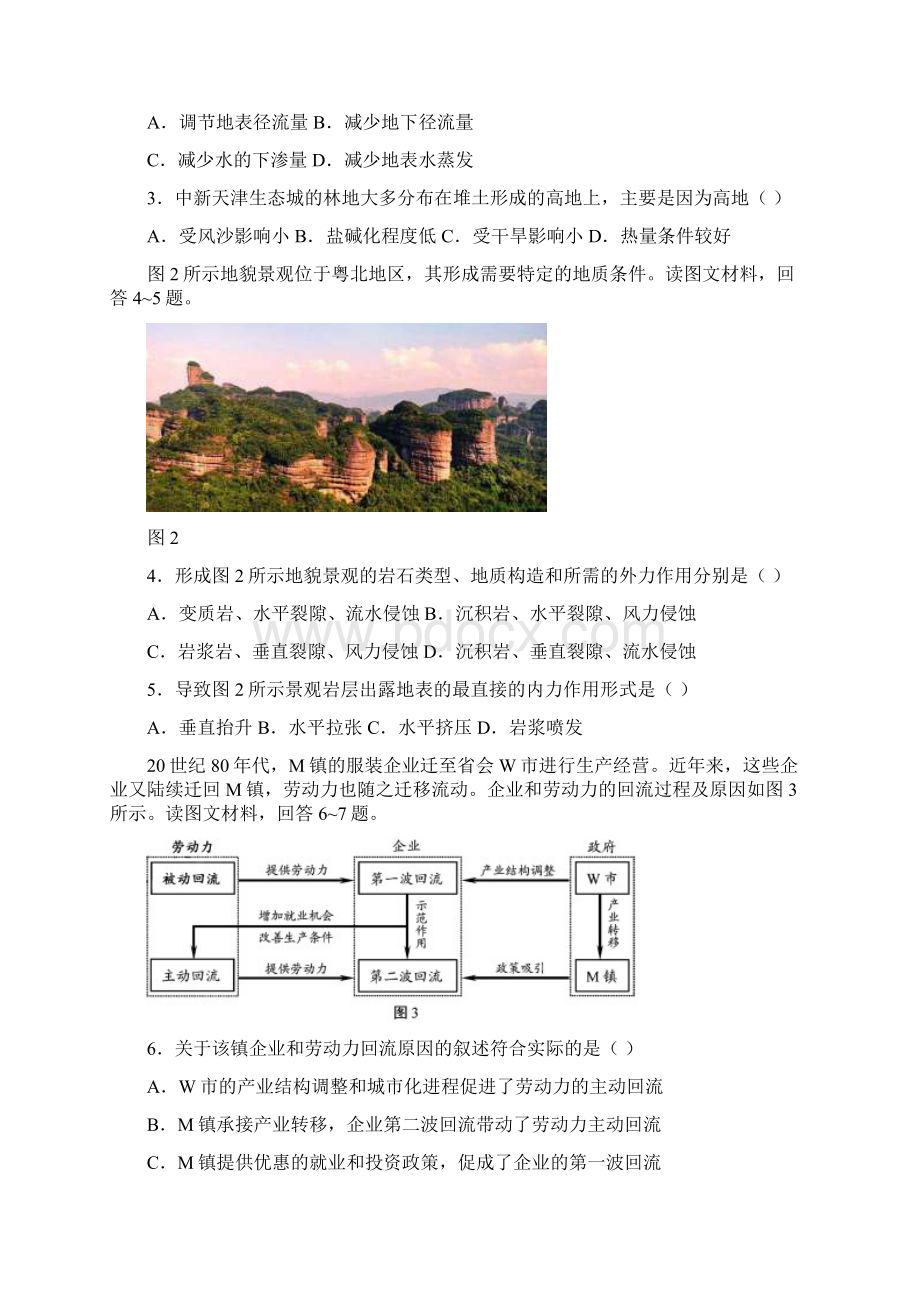 天津市普通高中学业水平等级性考试Word文档格式.docx_第2页