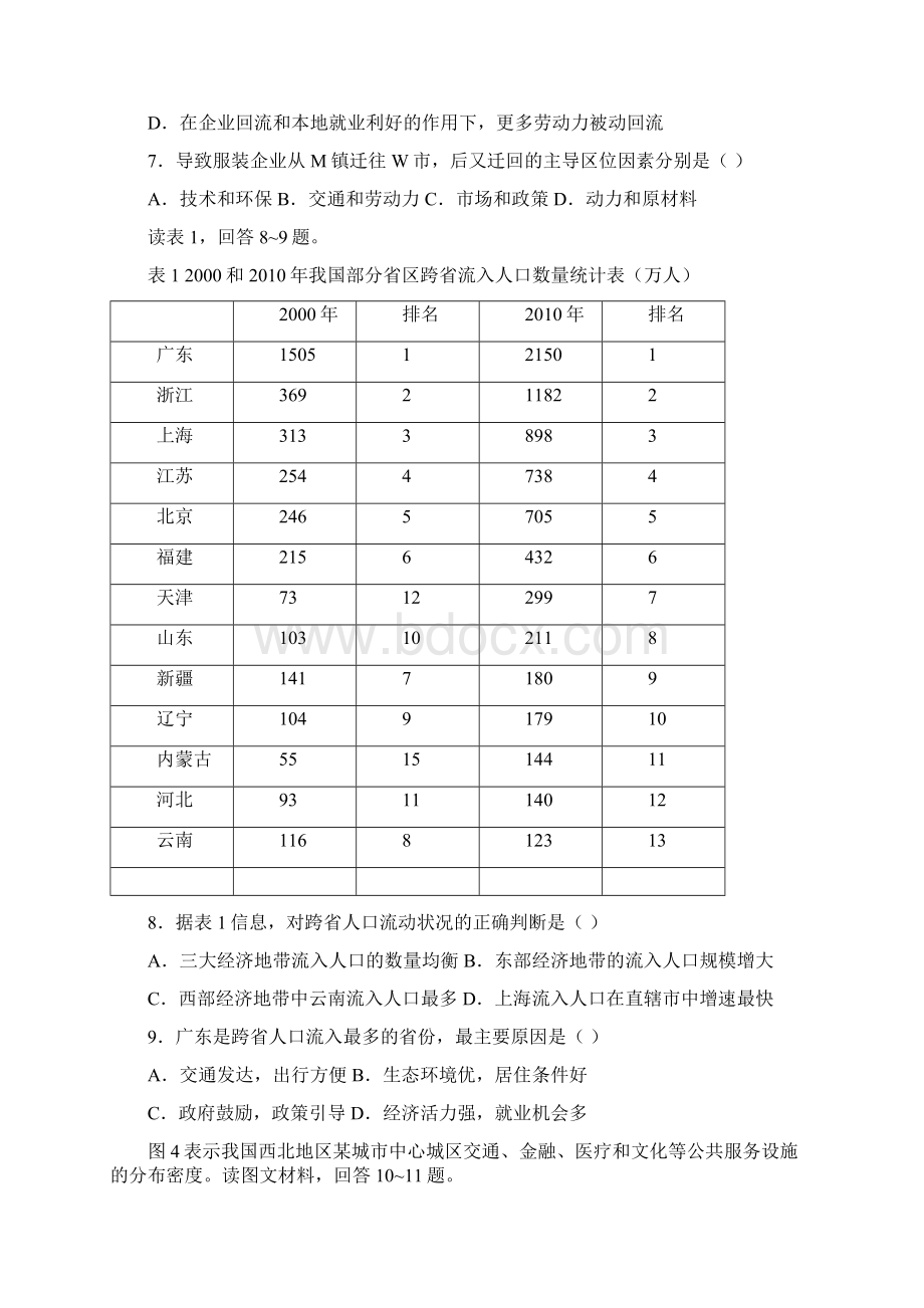 天津市普通高中学业水平等级性考试Word文档格式.docx_第3页