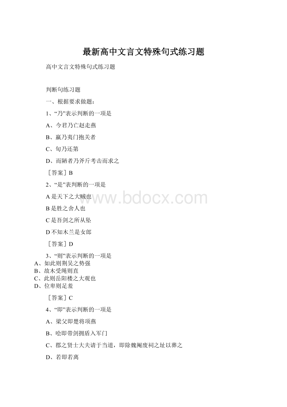 最新高中文言文特殊句式练习题.docx_第1页