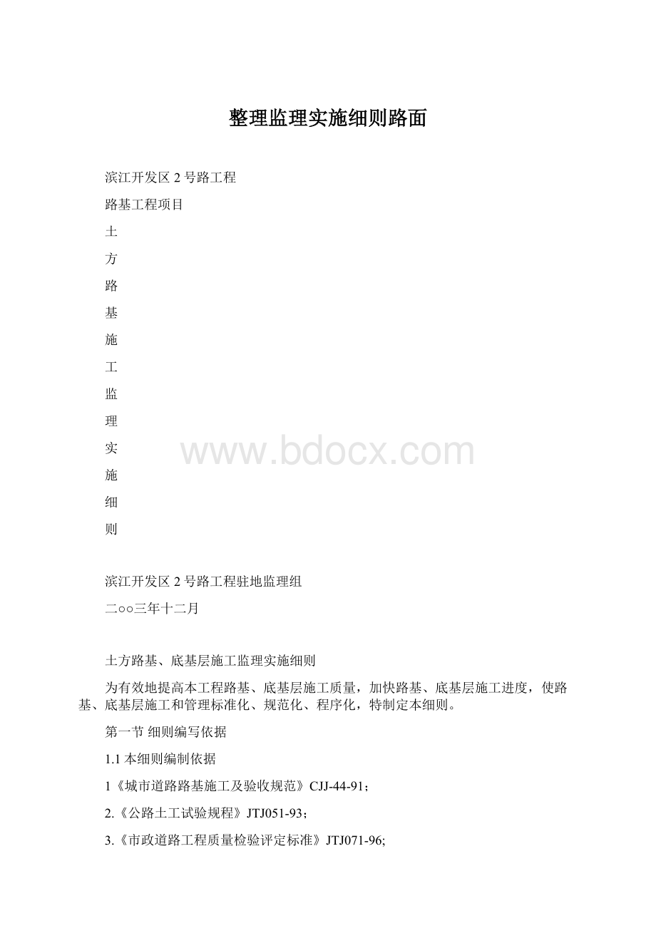 整理监理实施细则路面.docx_第1页