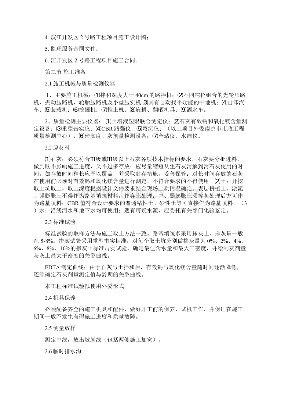 整理监理实施细则路面.docx_第2页